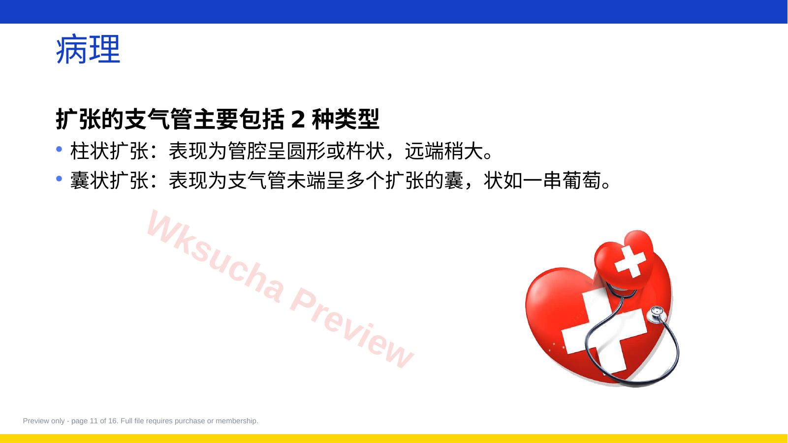 预览第 11 页
