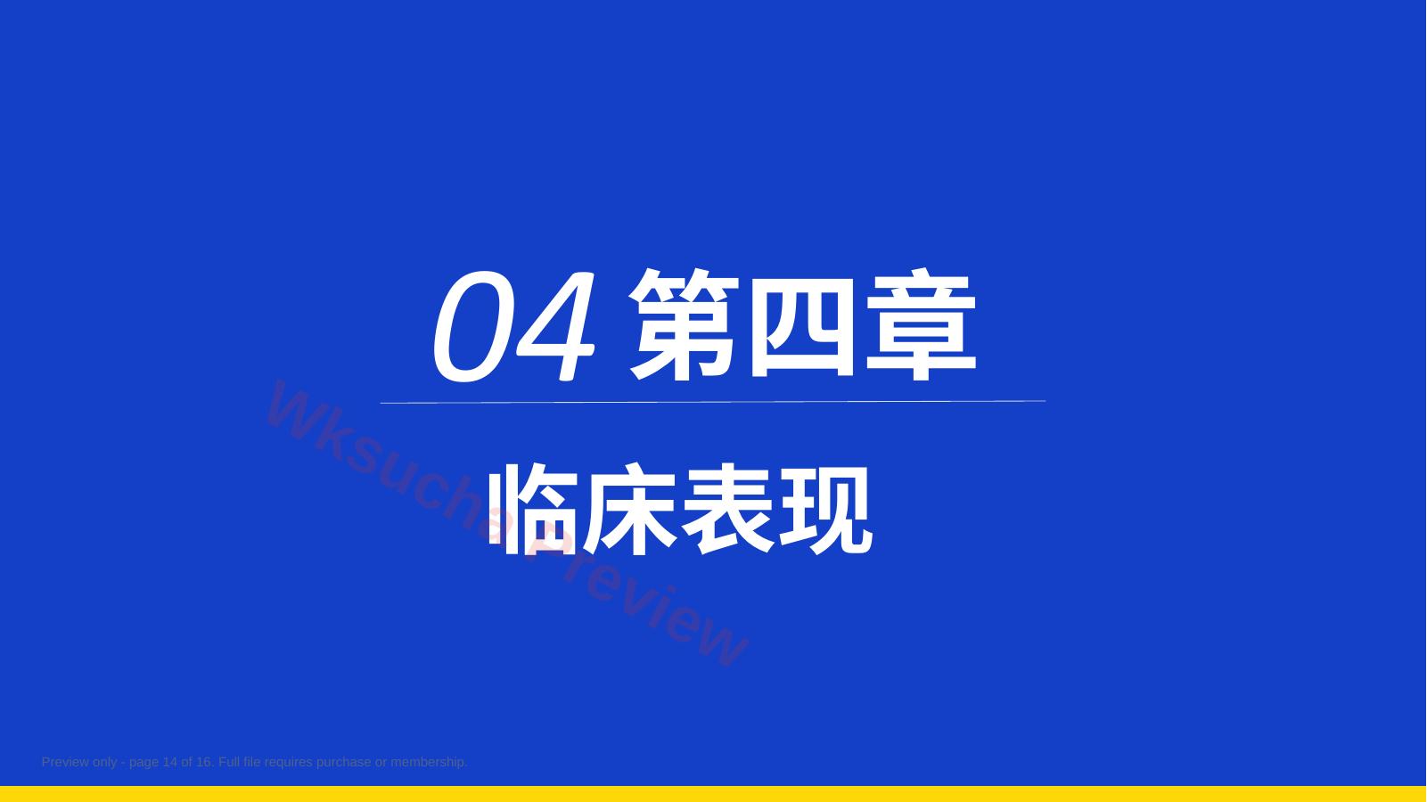 预览第 14 页