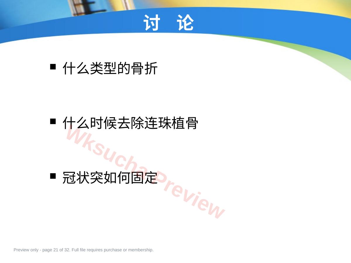 预览第 21 页