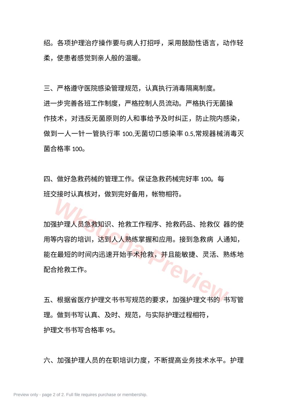 预览第 2 页