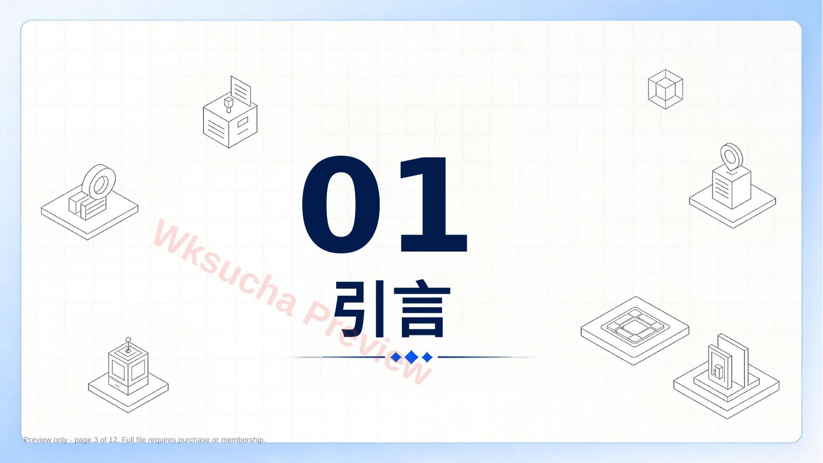 预览第 3 页