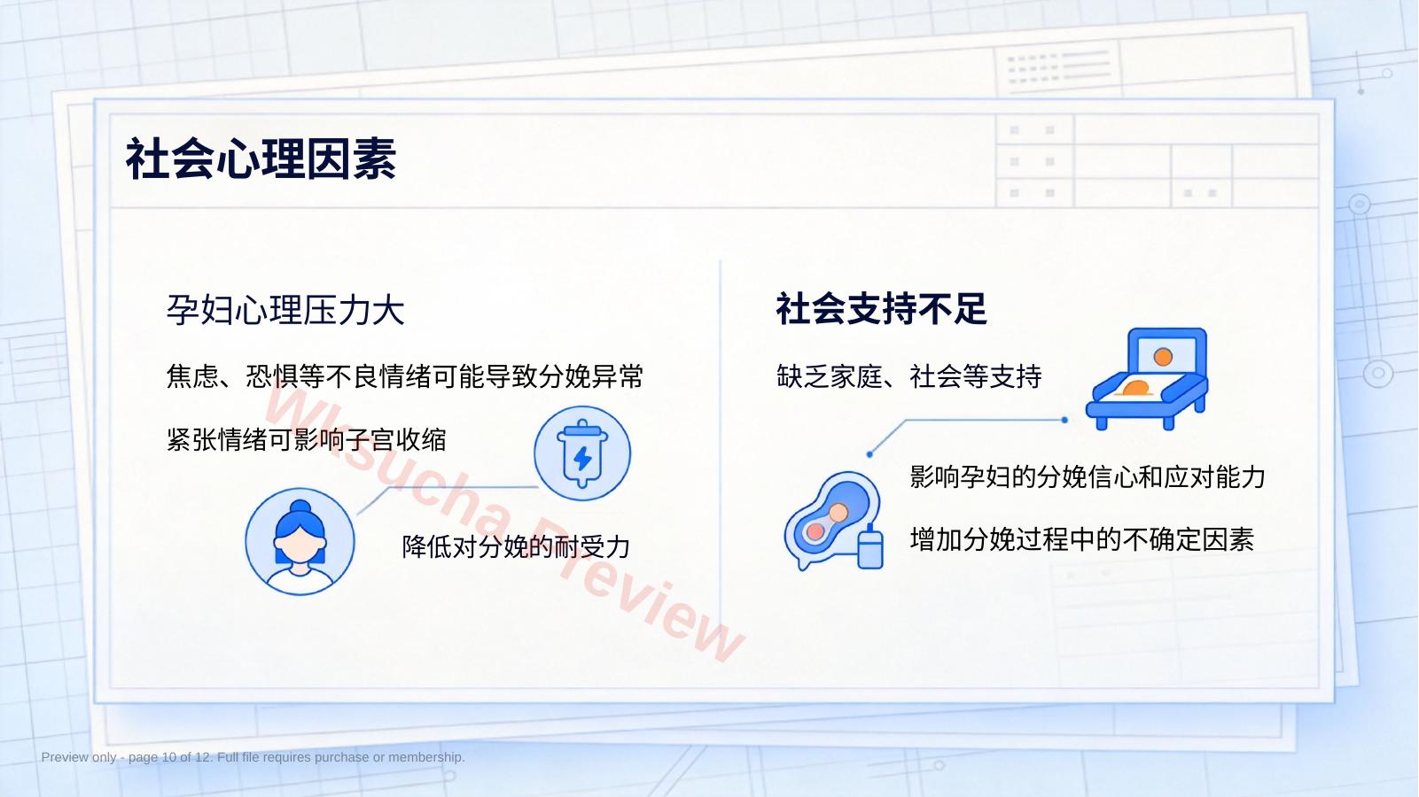 预览第 10 页
