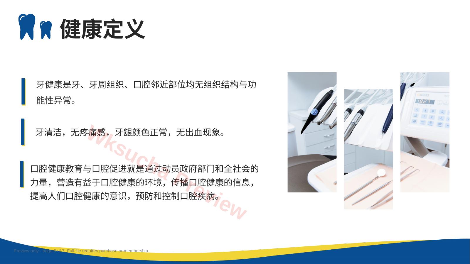 预览第 6 页