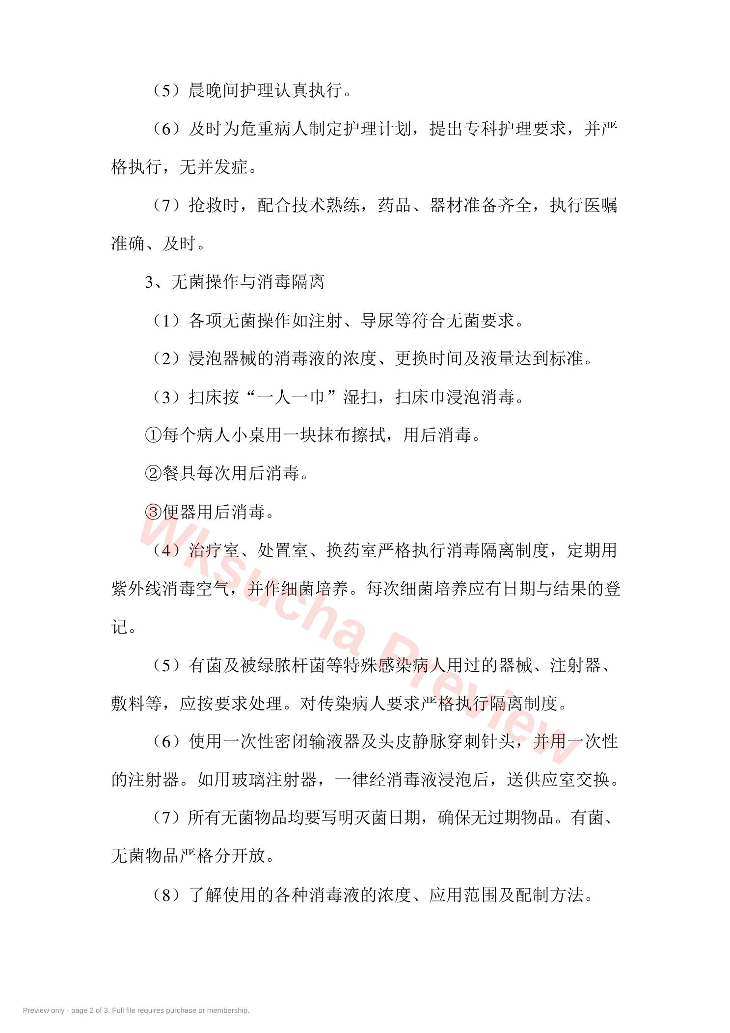 预览第 2 页