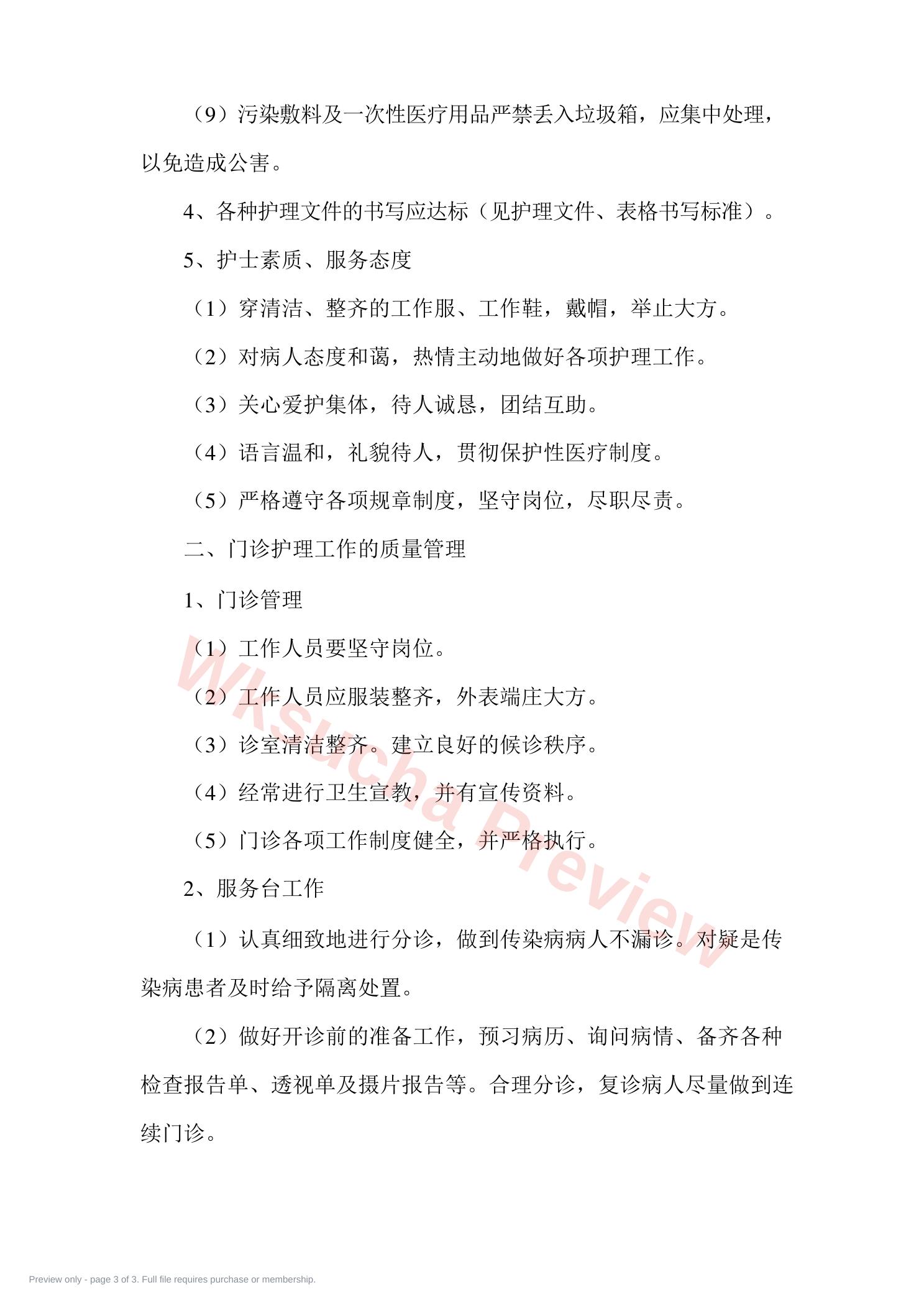 预览第 3 页