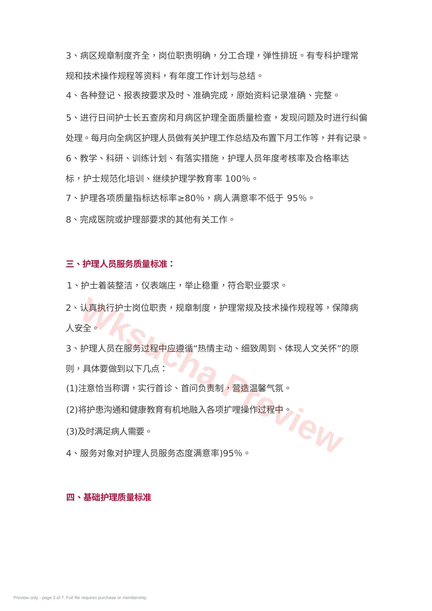 预览第 2 页