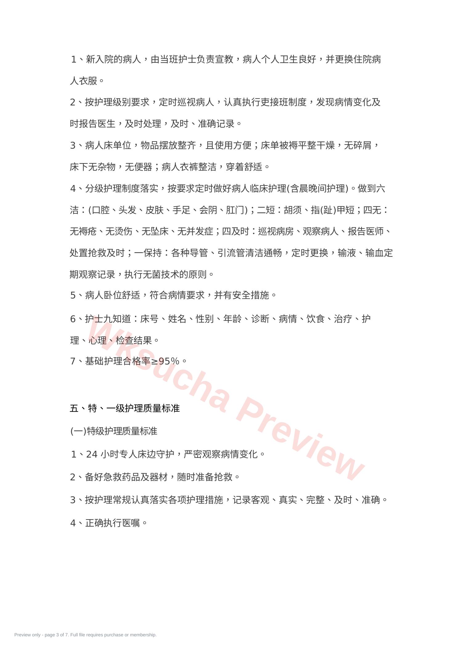 预览第 3 页