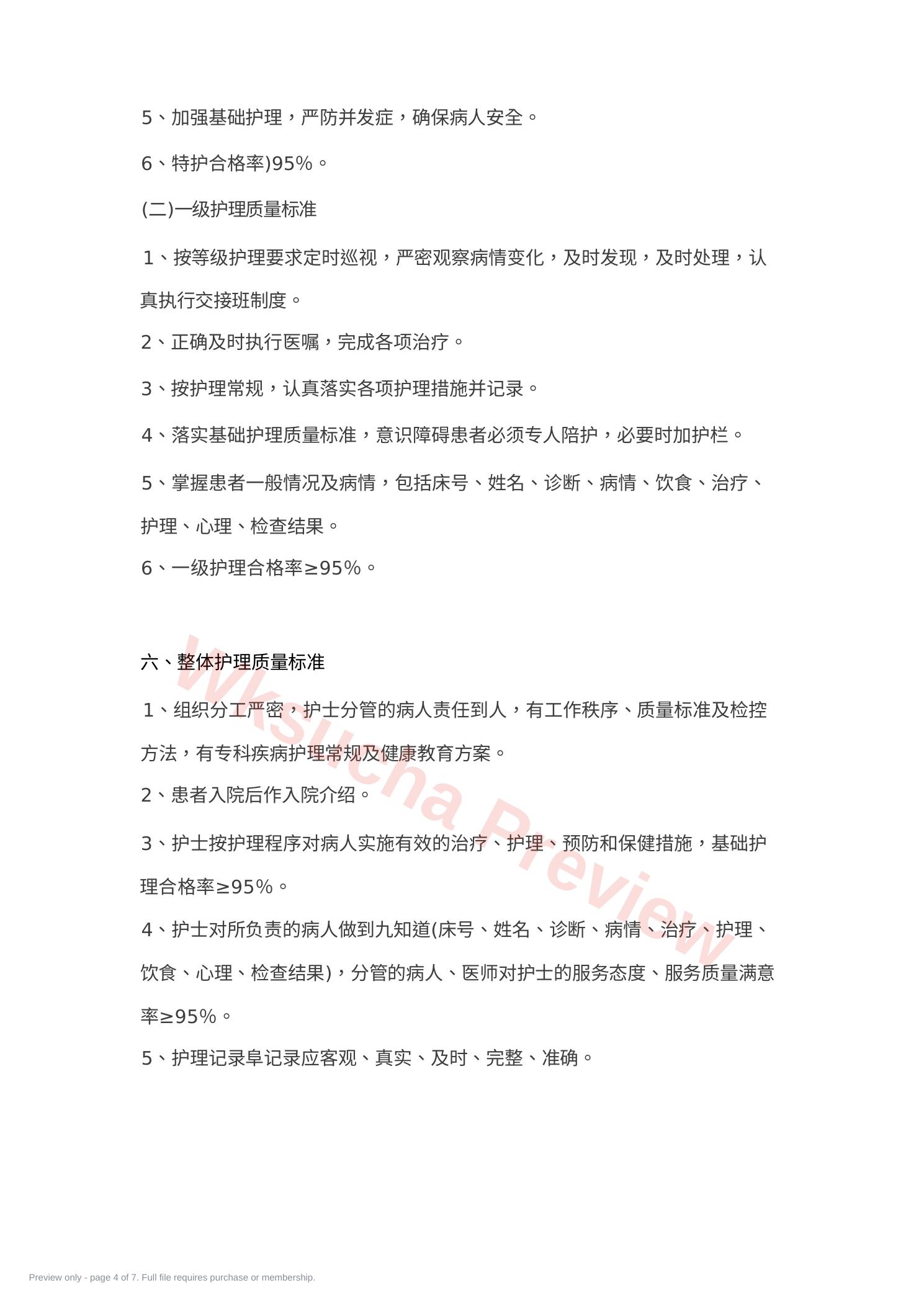 预览第 4 页