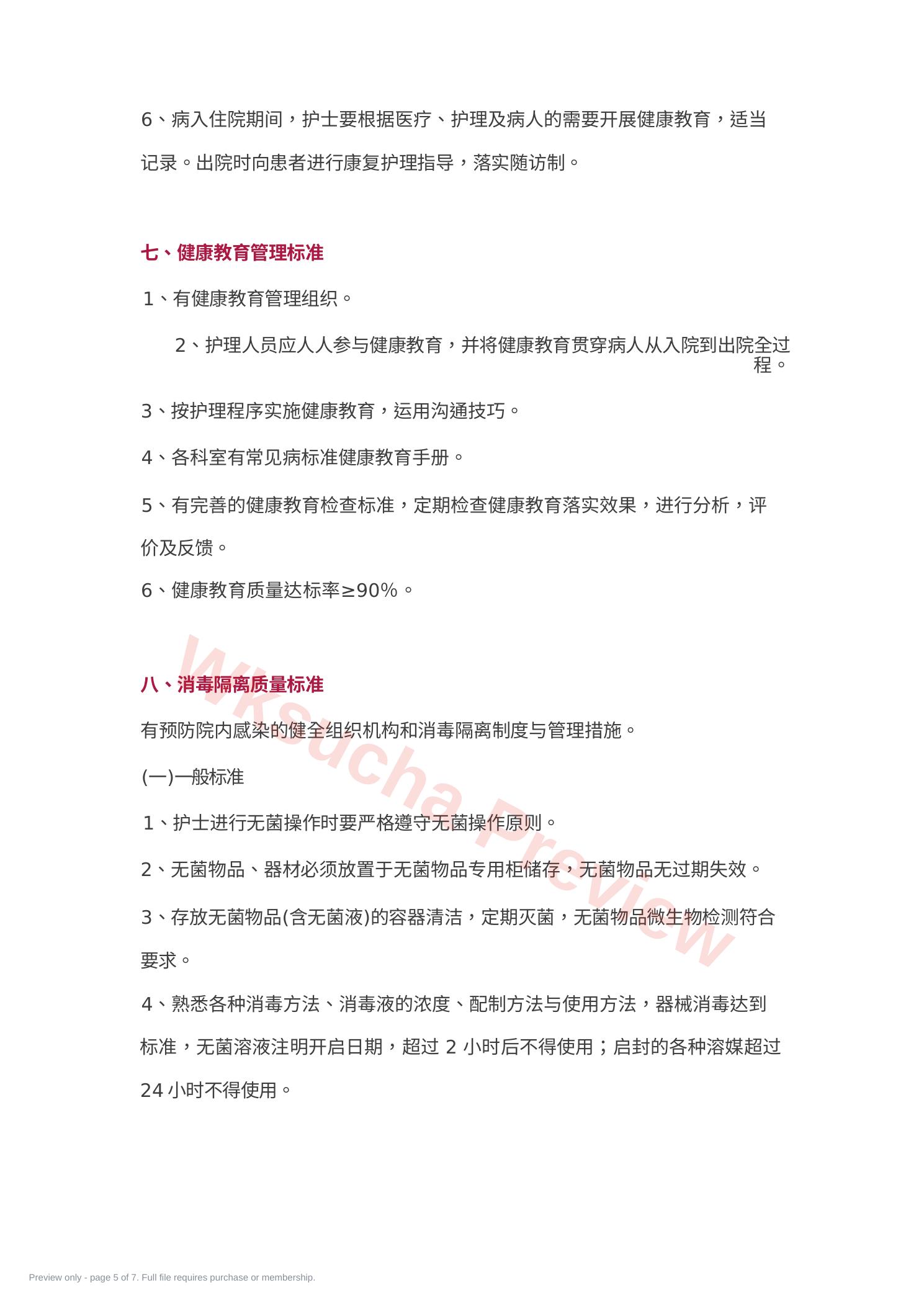 预览第 5 页