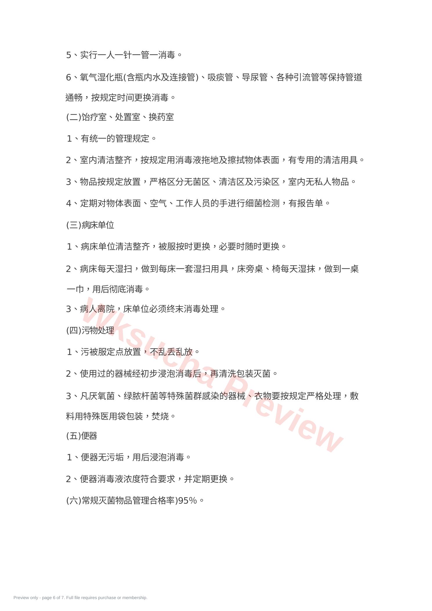 预览第 6 页