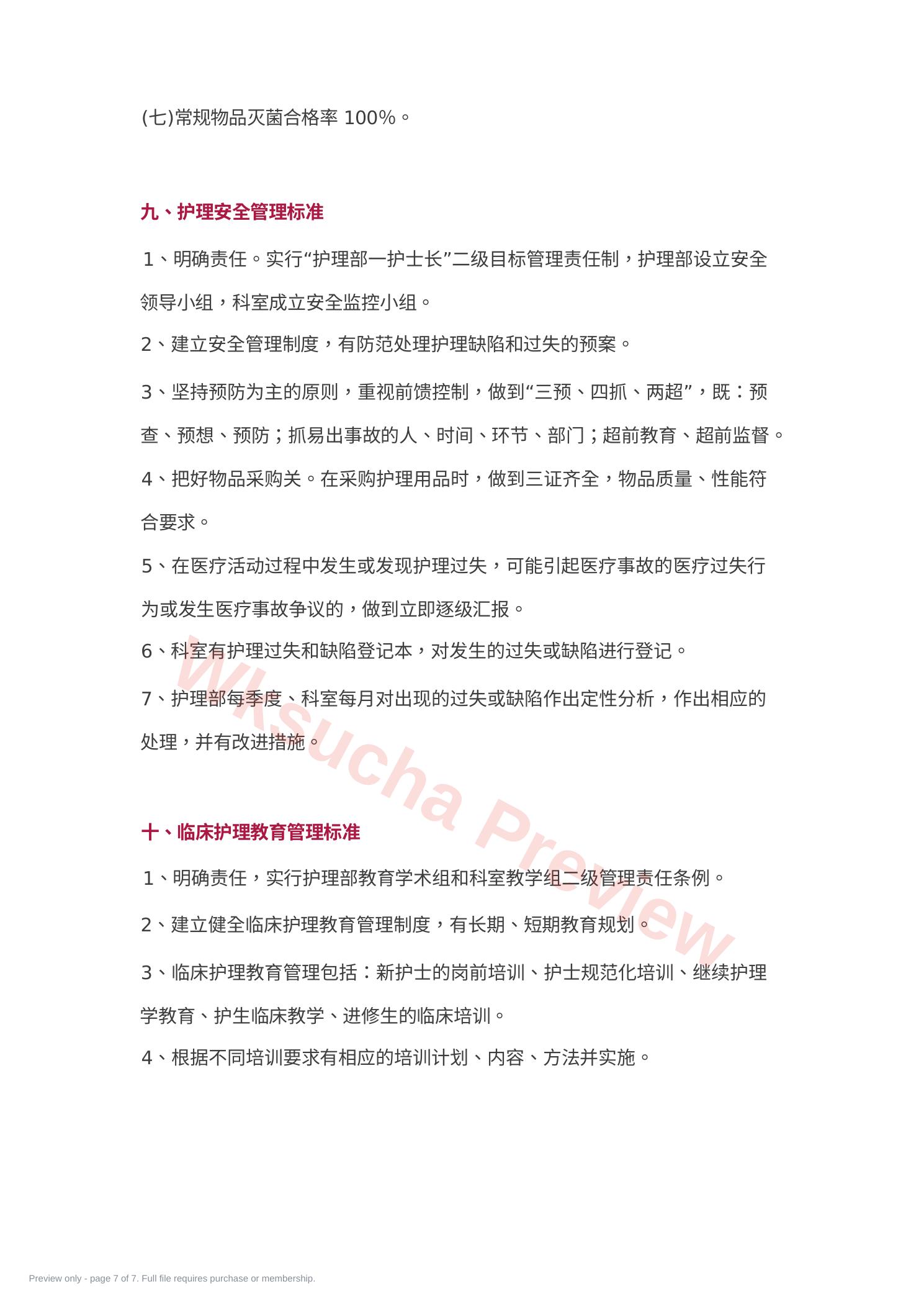 预览第 7 页