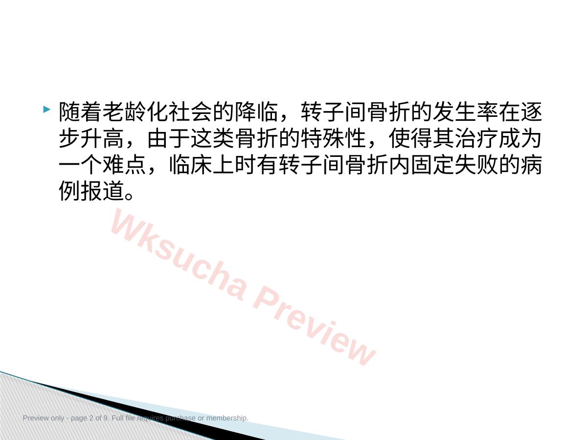 预览第 2 页