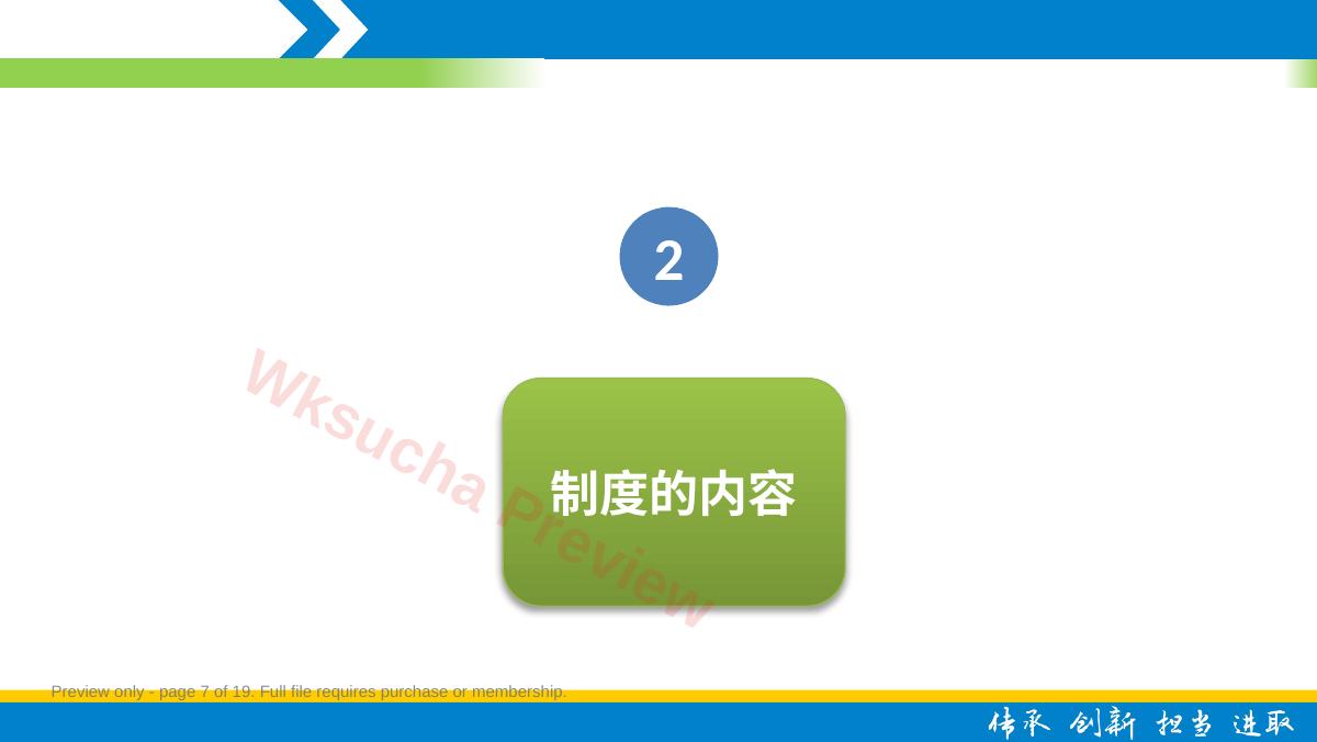 预览第 7 页