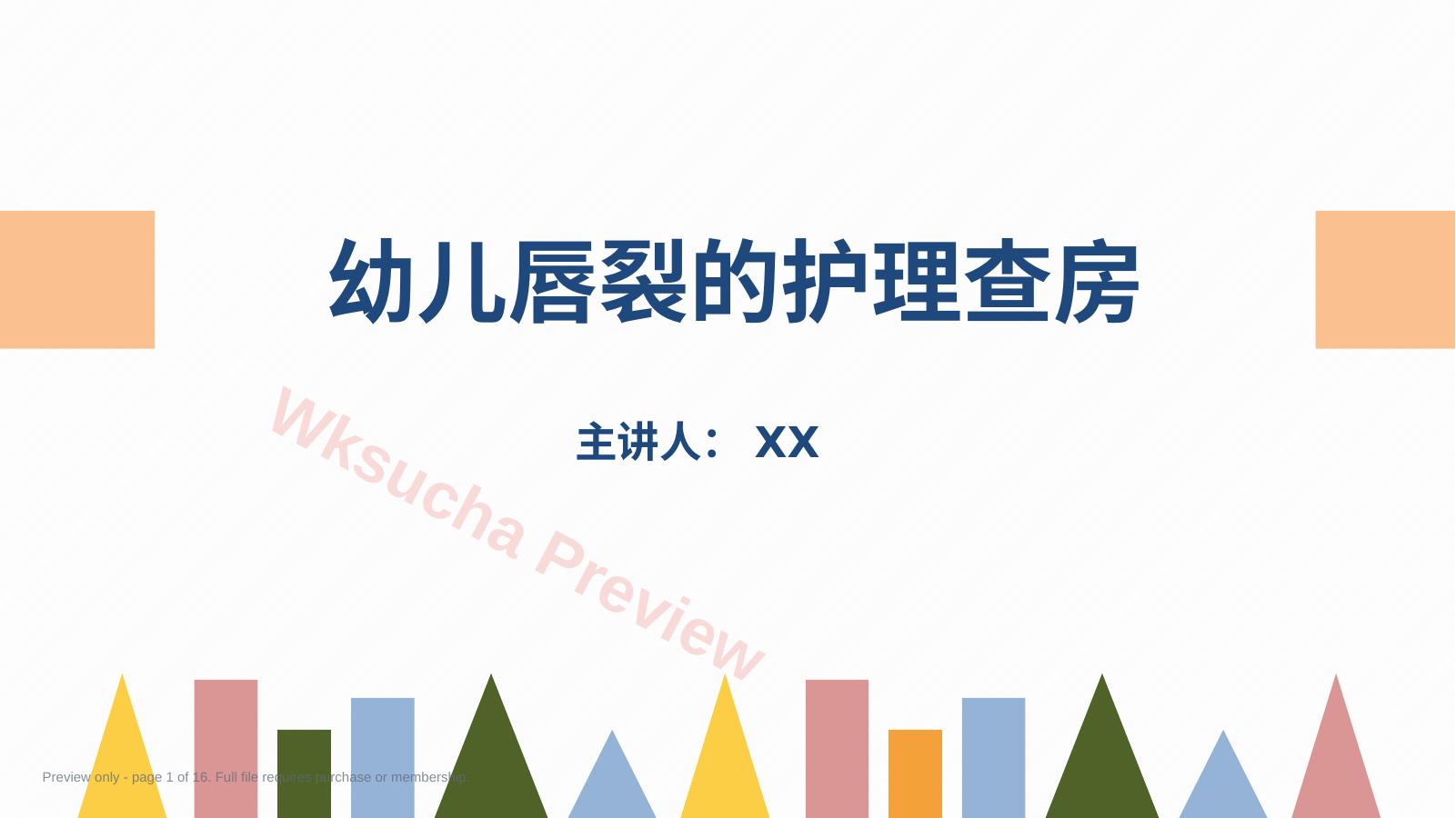 新生儿唇裂的护理问题PPT课件
