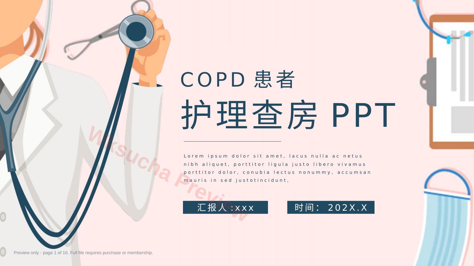 COPD患者护理查房2