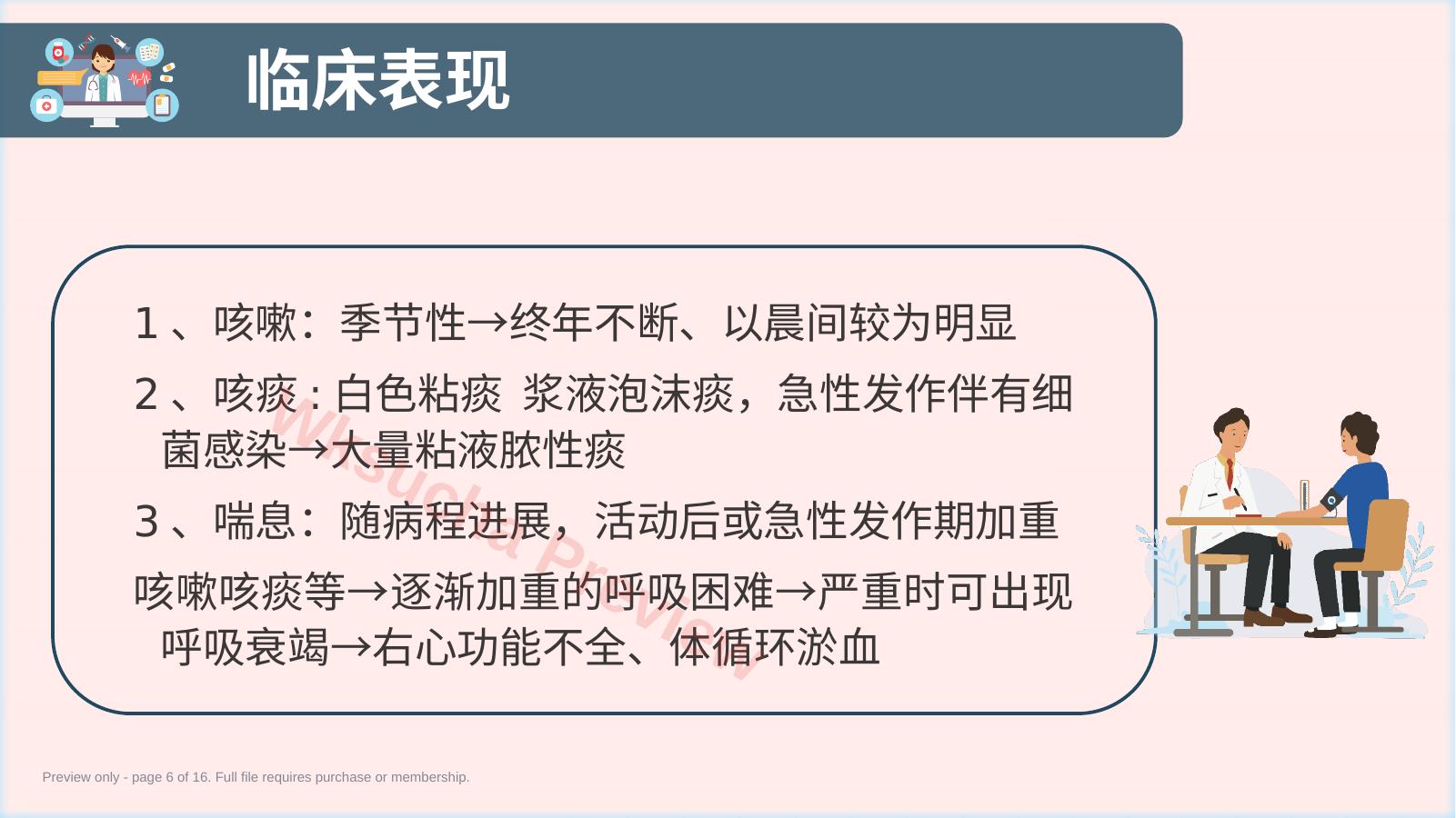 预览第 6 页