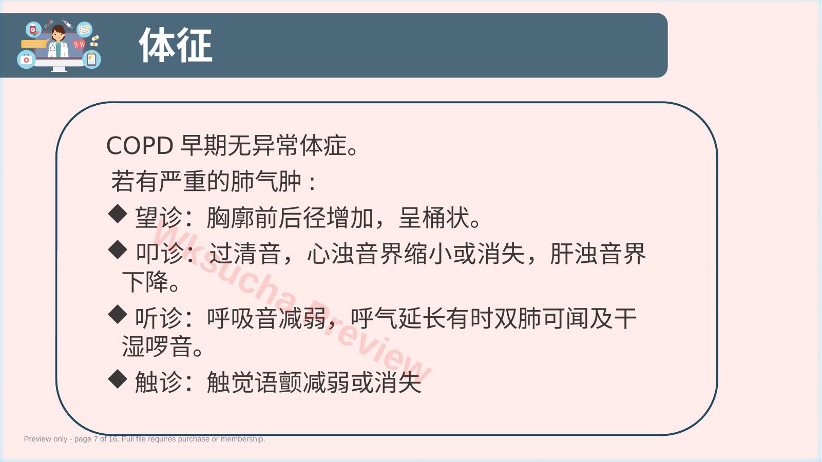 预览第 7 页