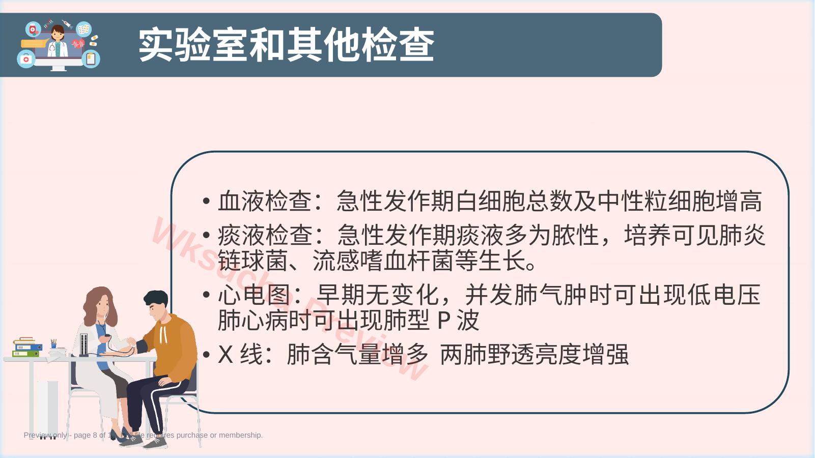 预览第 8 页