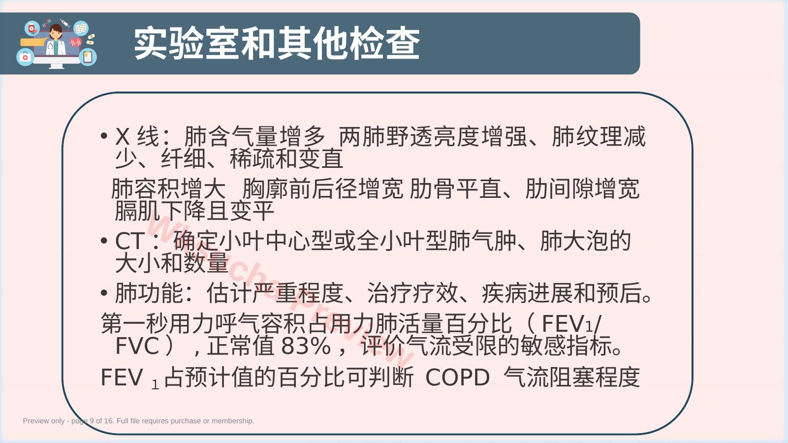 预览第 9 页