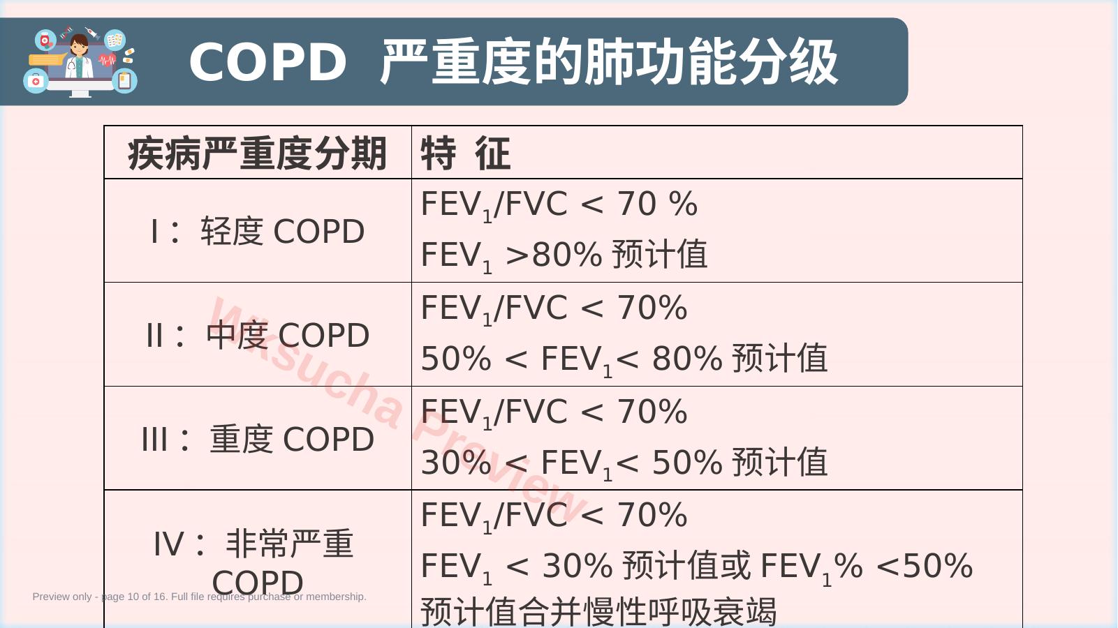 预览第 10 页