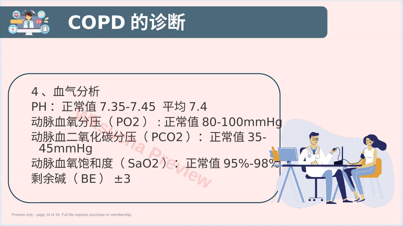 预览第 14 页
