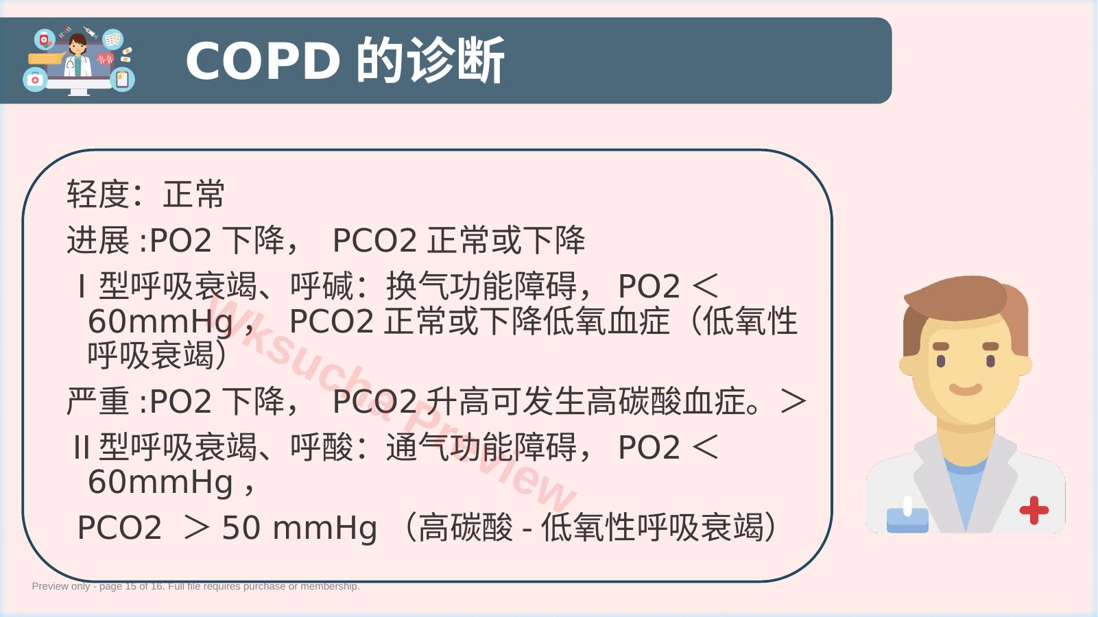 预览第 15 页