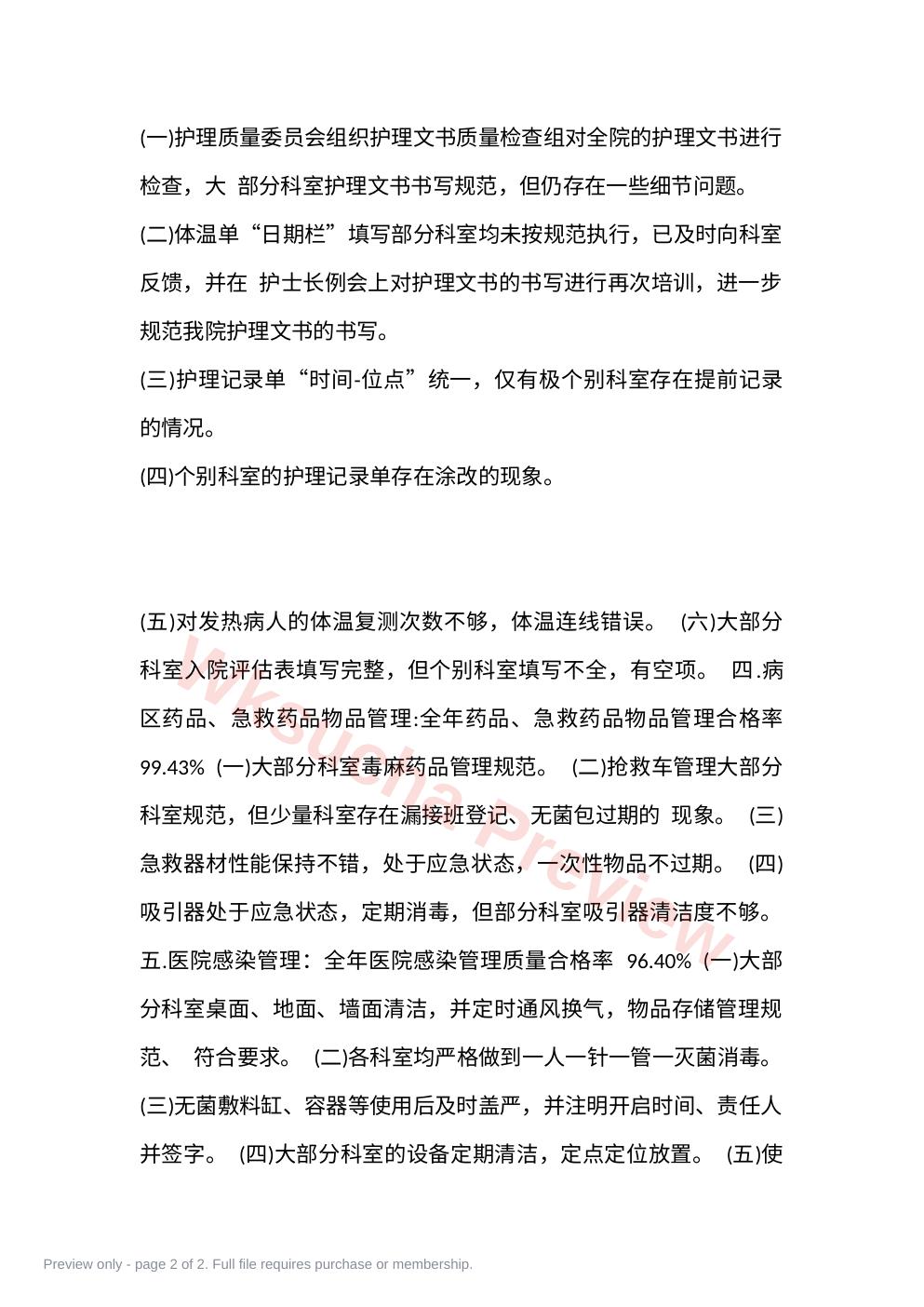 预览第 2 页