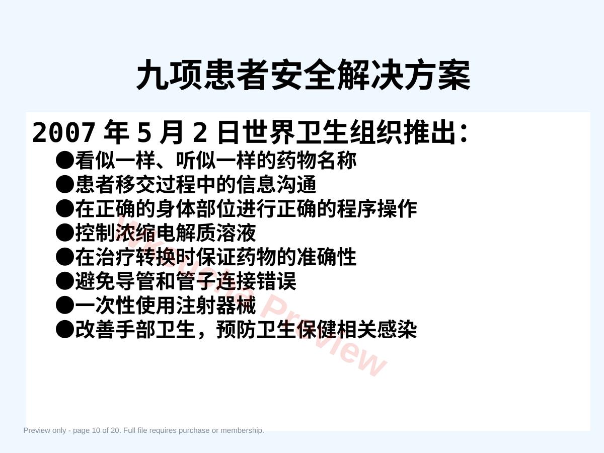 预览第 10 页