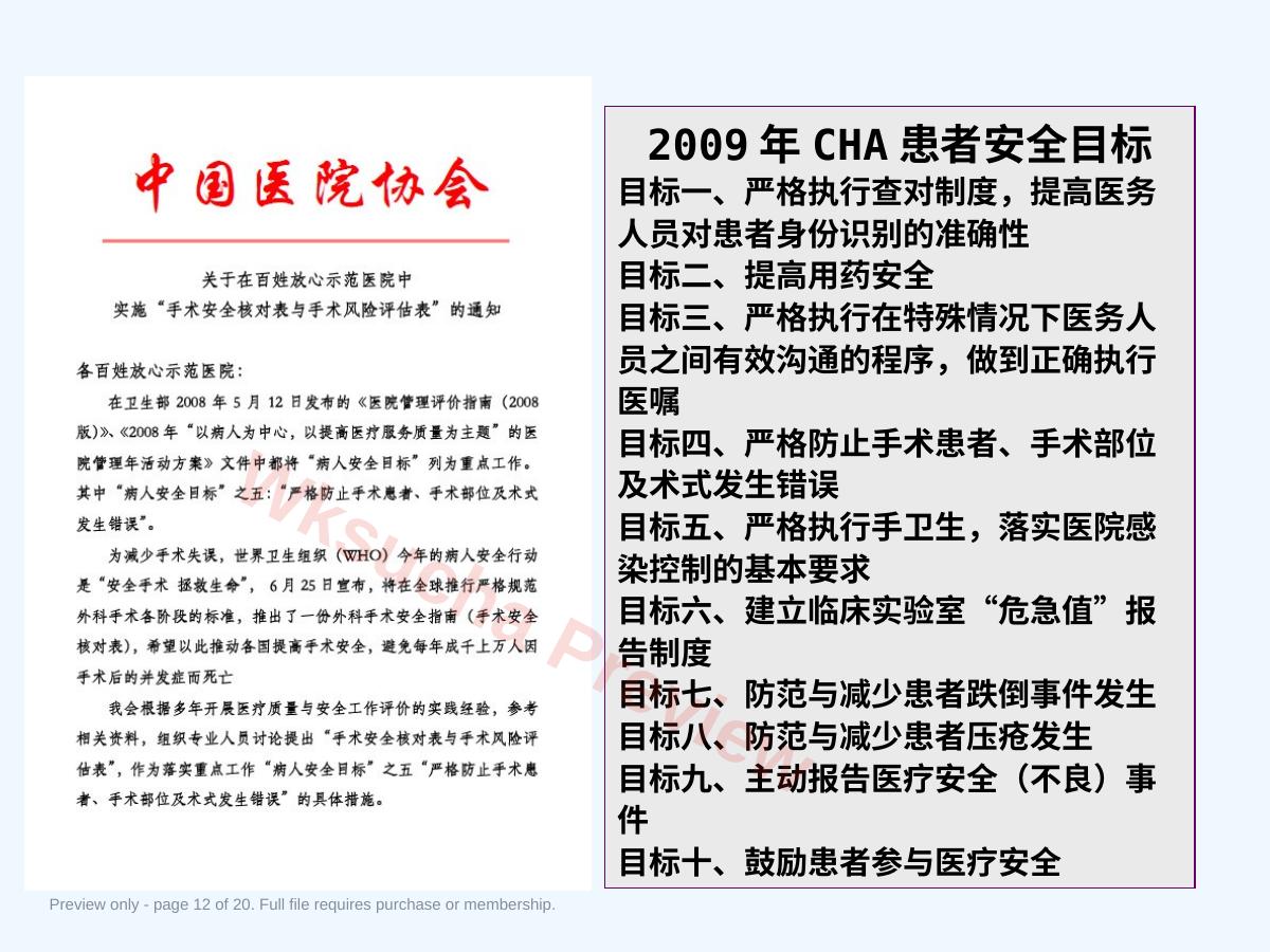 预览第 12 页