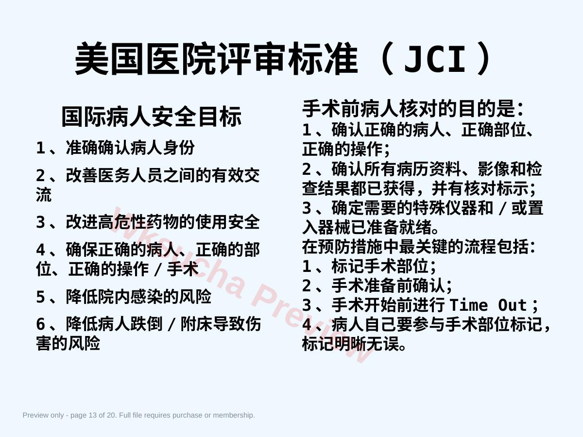 预览第 13 页
