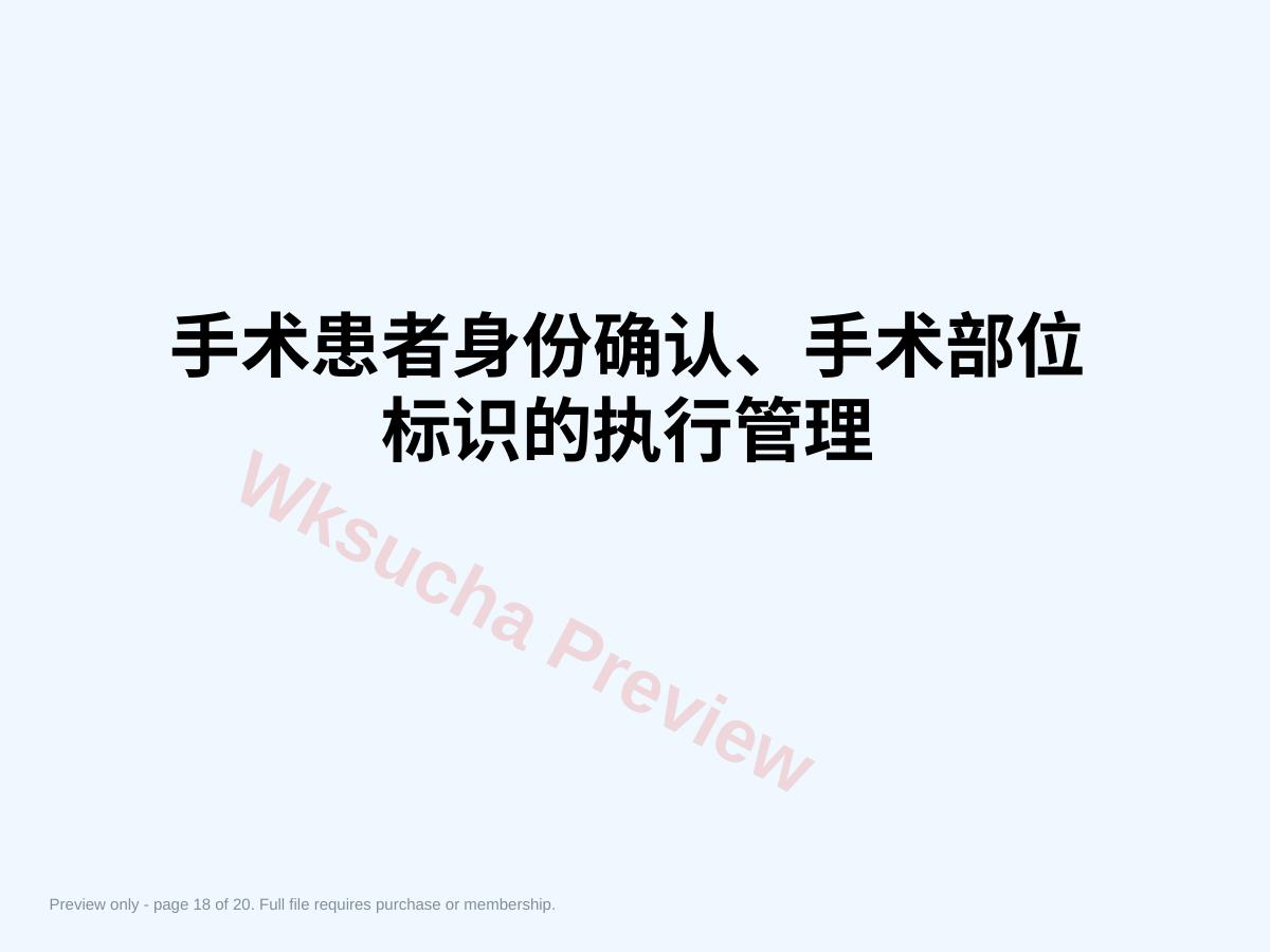 预览第 18 页
