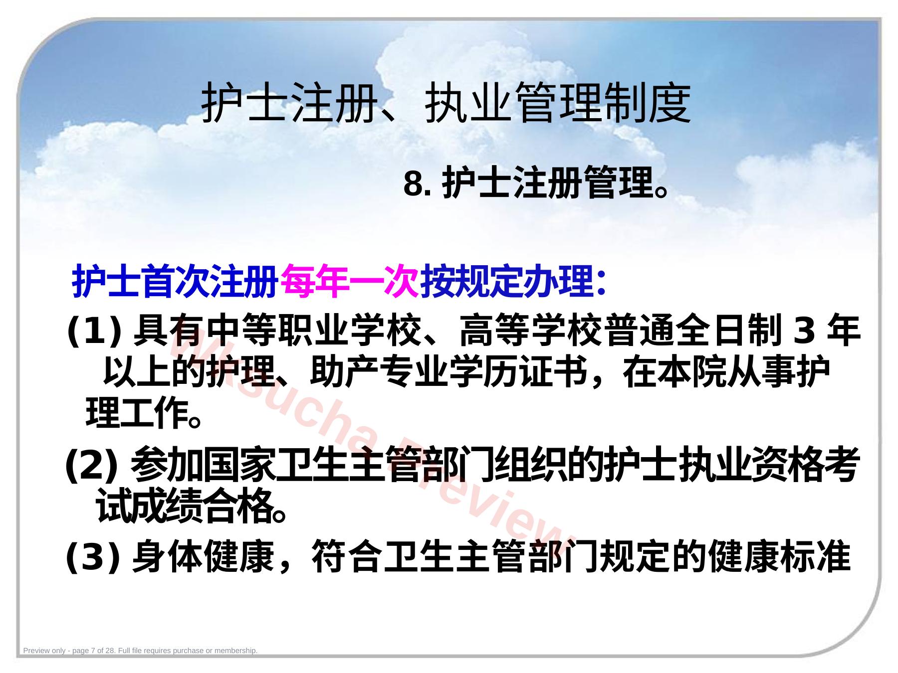 预览第 7 页