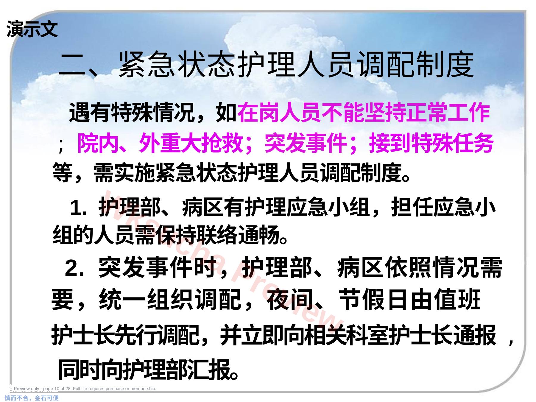 预览第 10 页