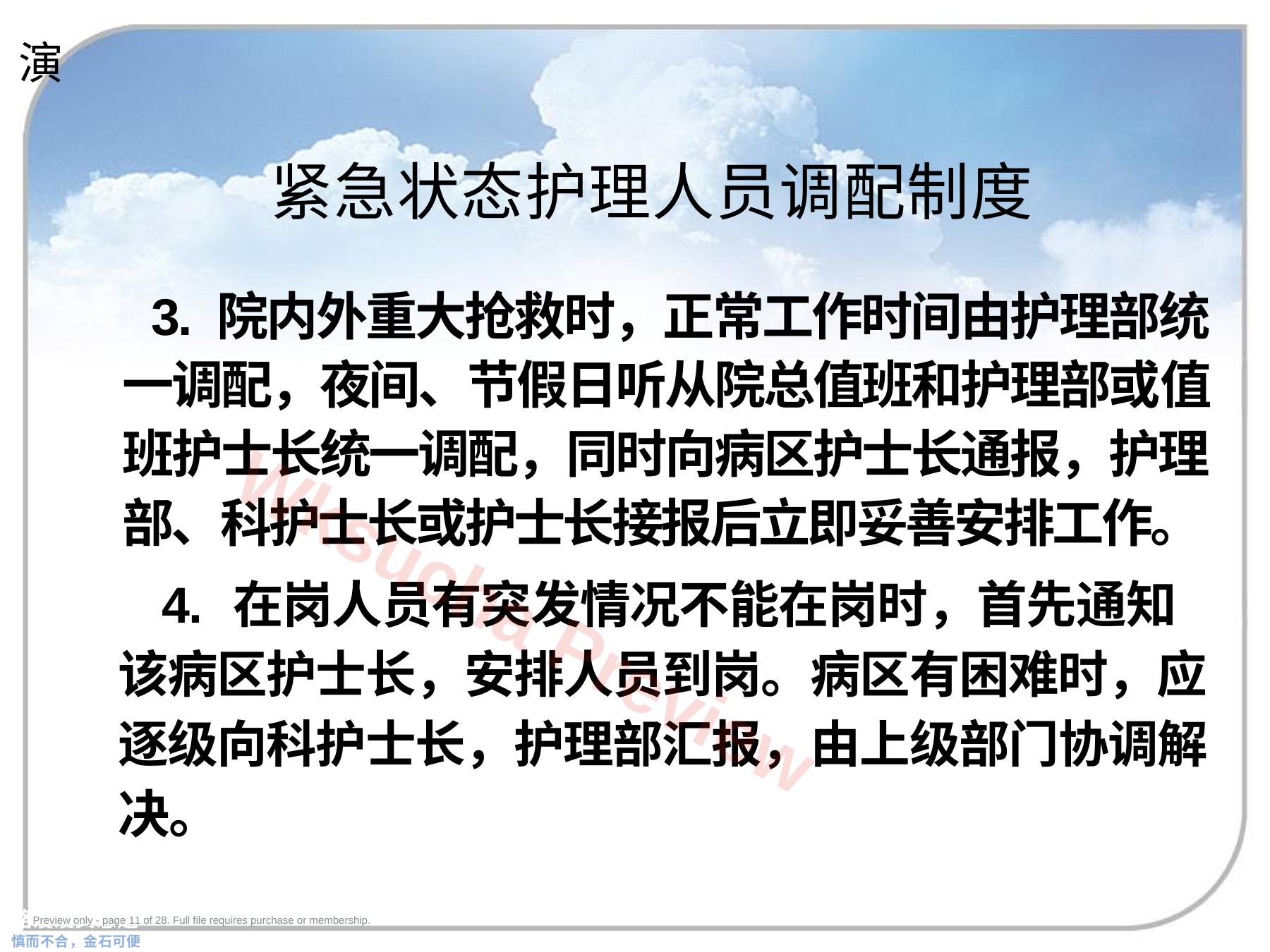 预览第 11 页