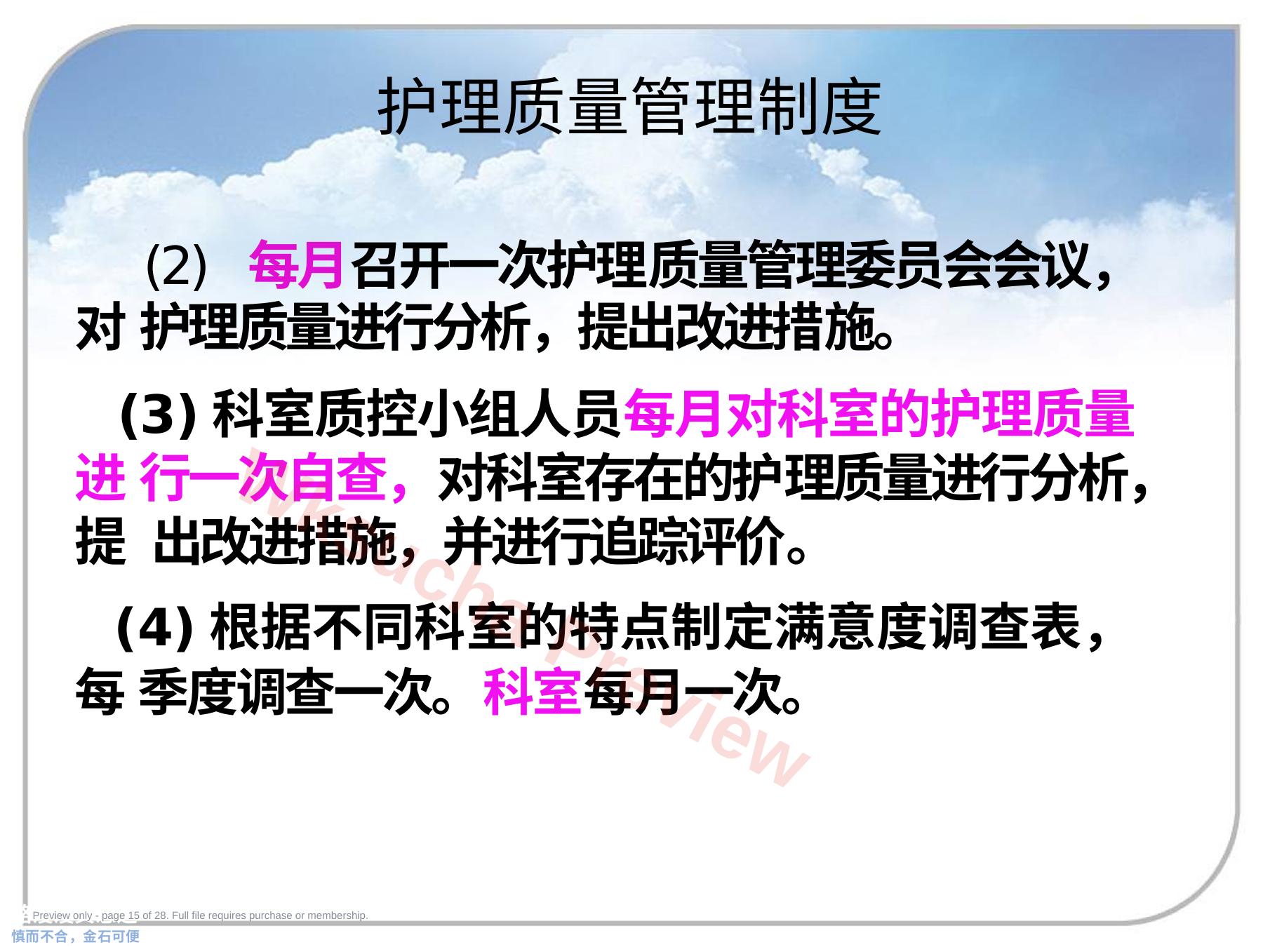 预览第 15 页