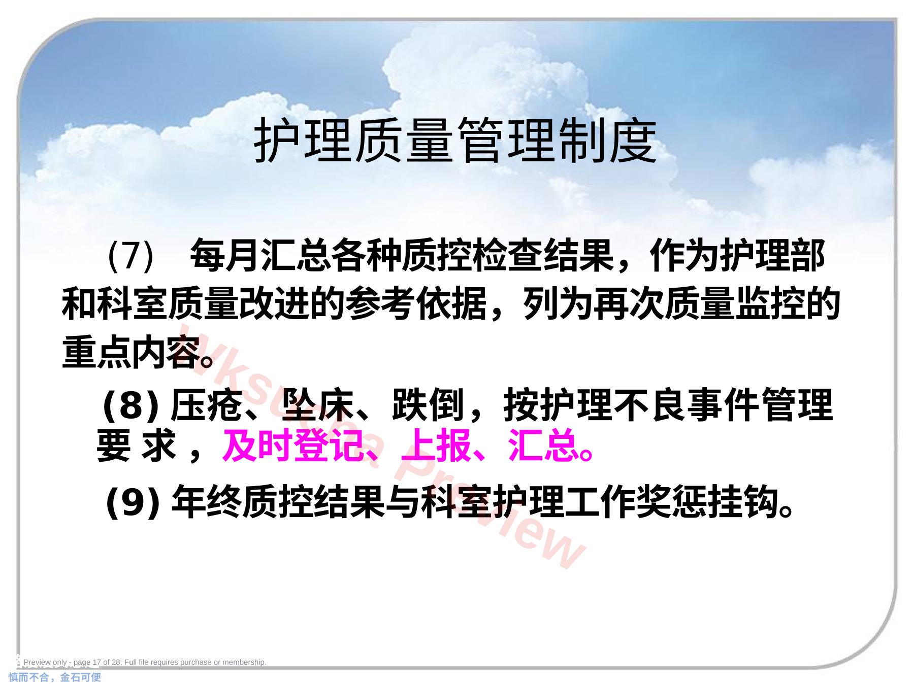预览第 17 页