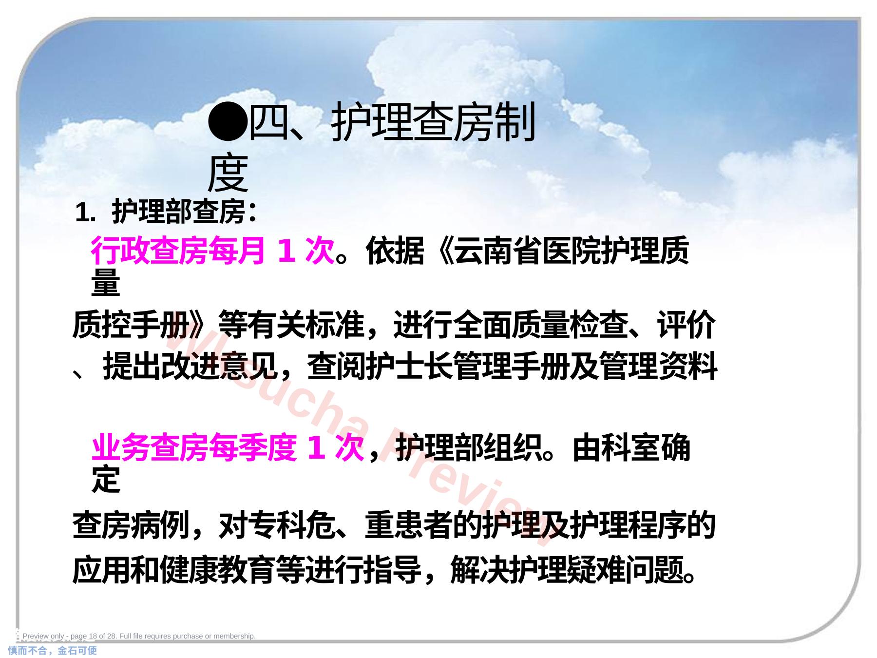 预览第 18 页