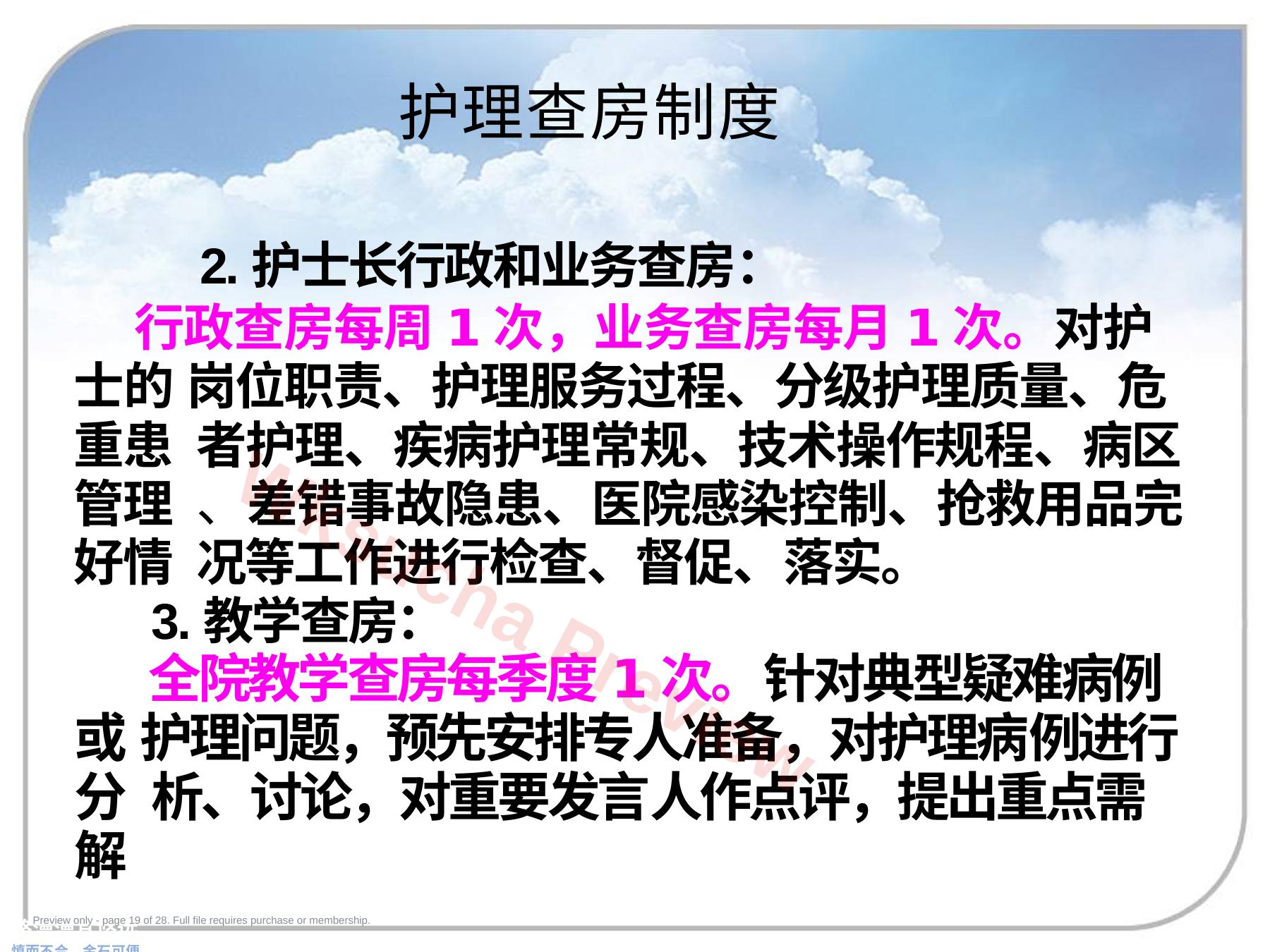 预览第 19 页