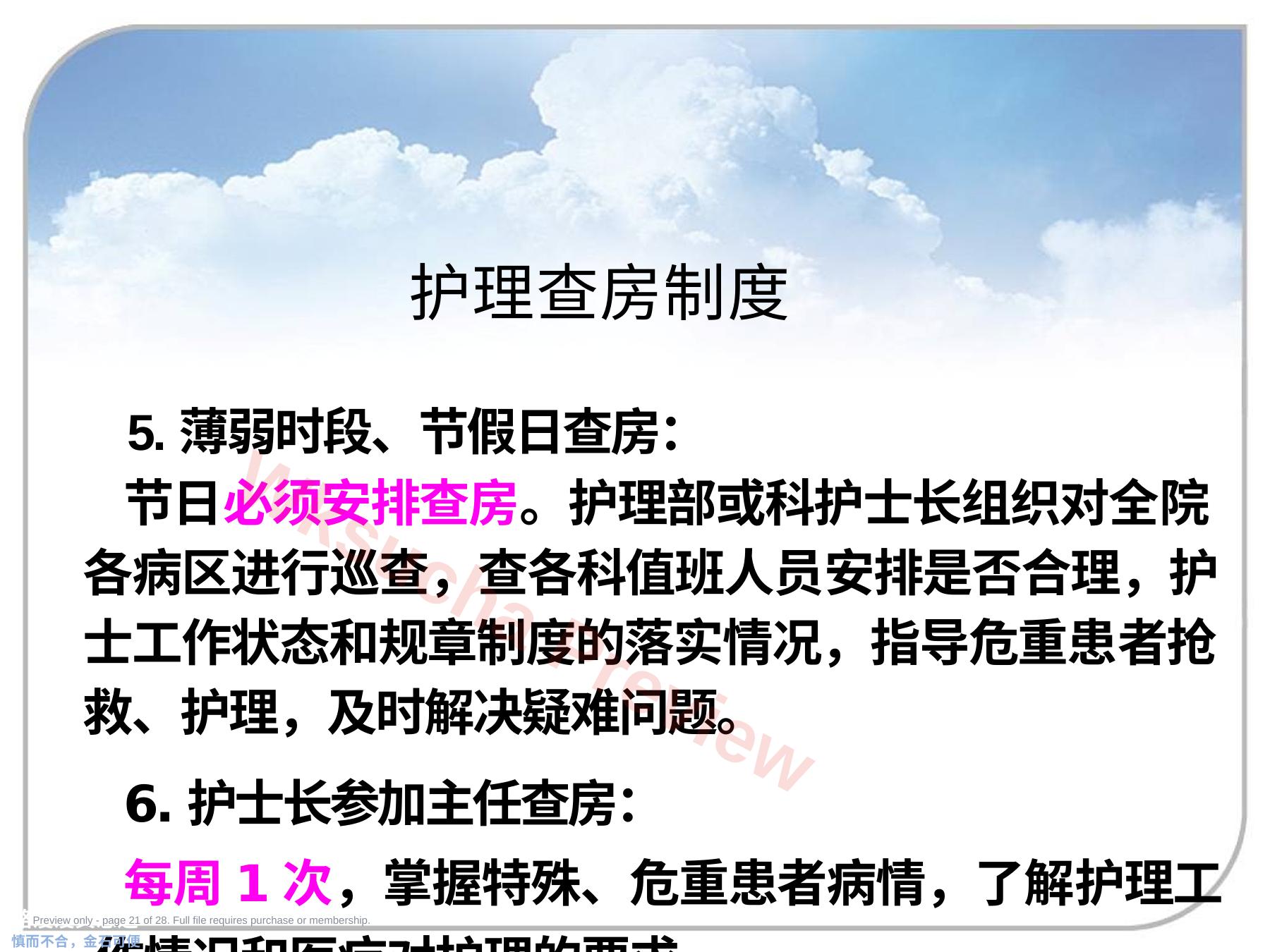 预览第 21 页