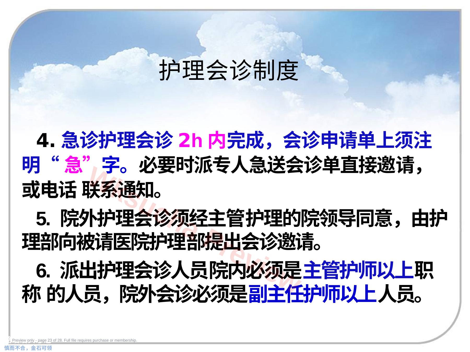 预览第 23 页
