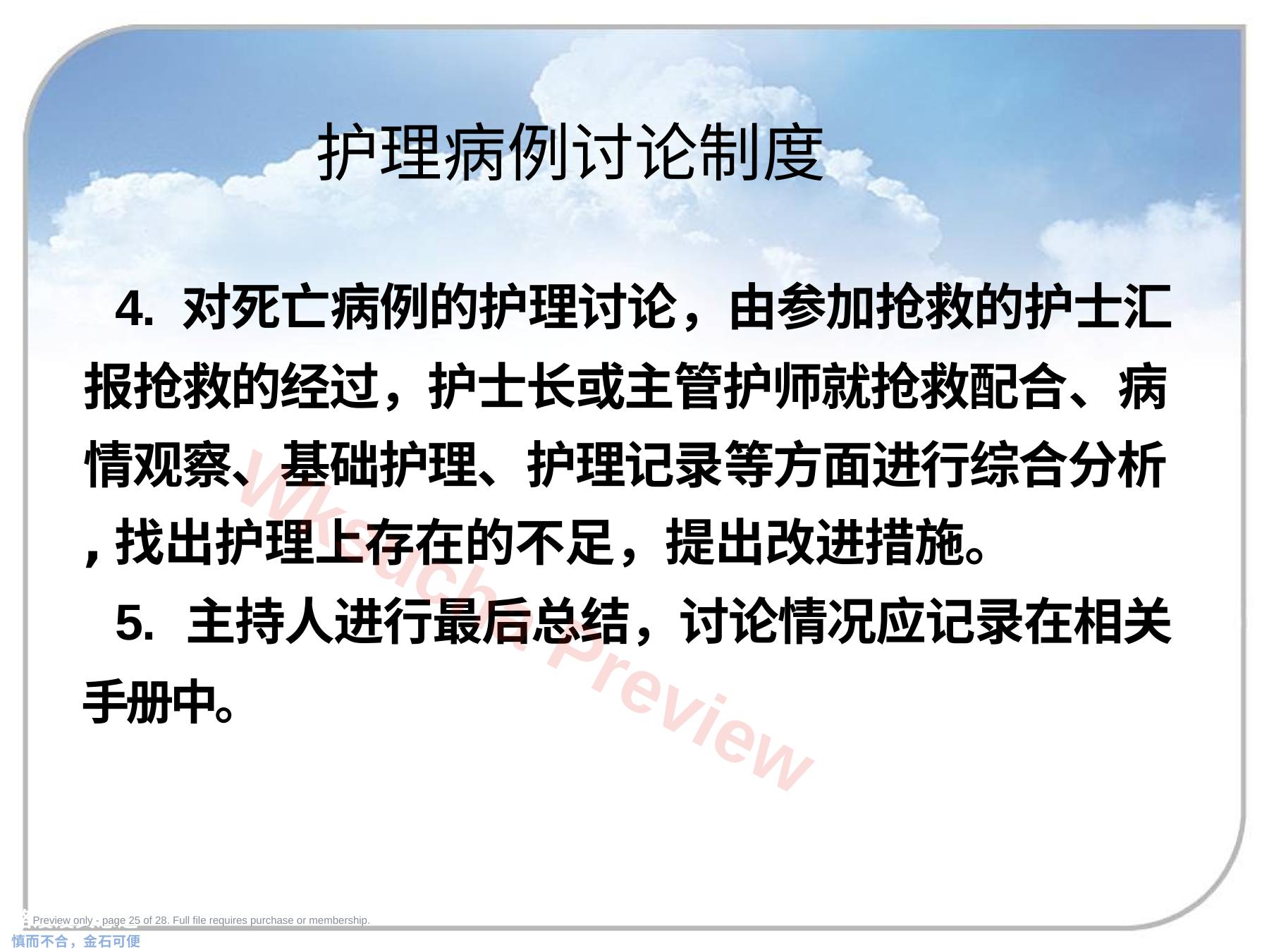 预览第 25 页