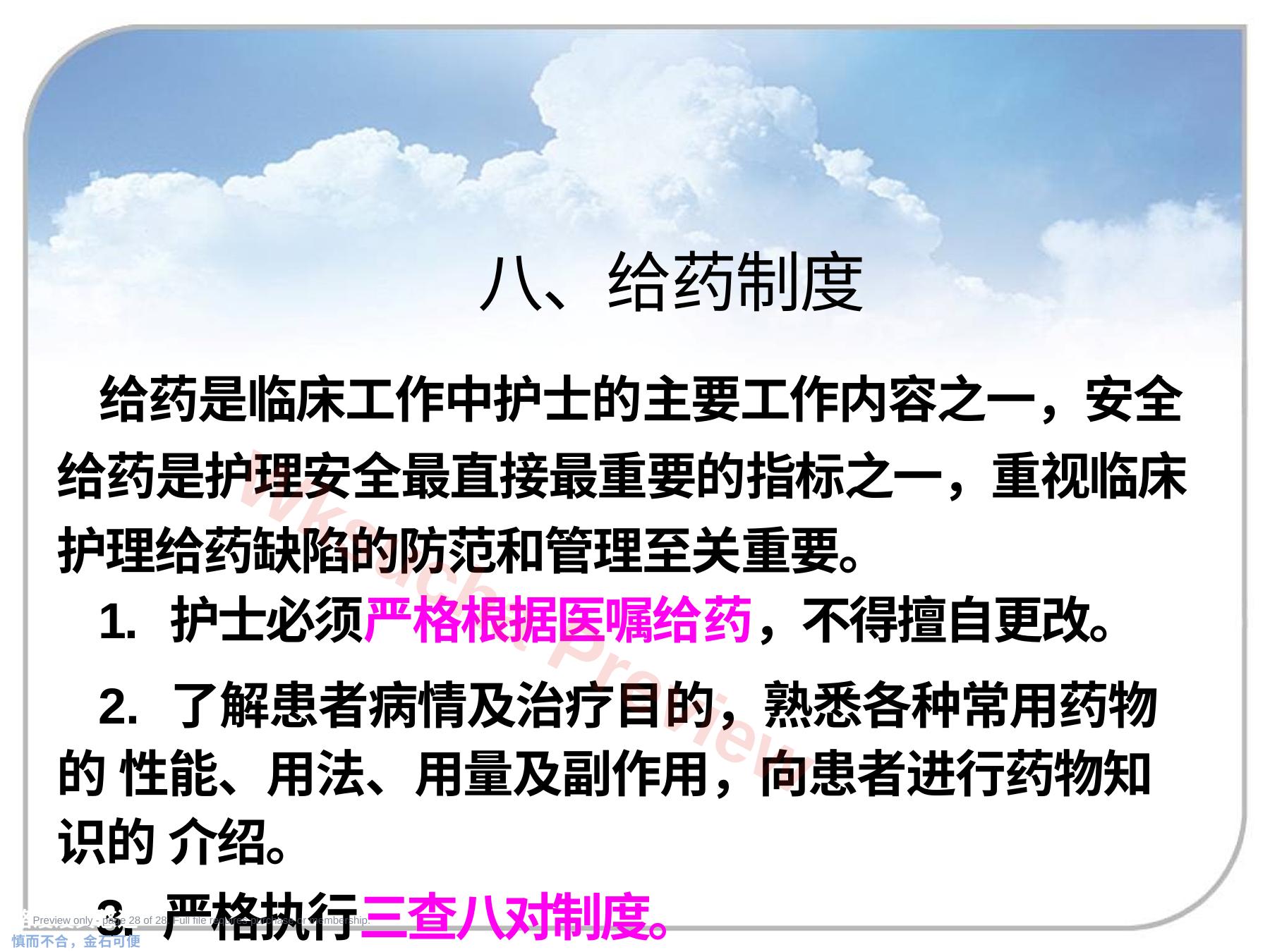 预览第 28 页