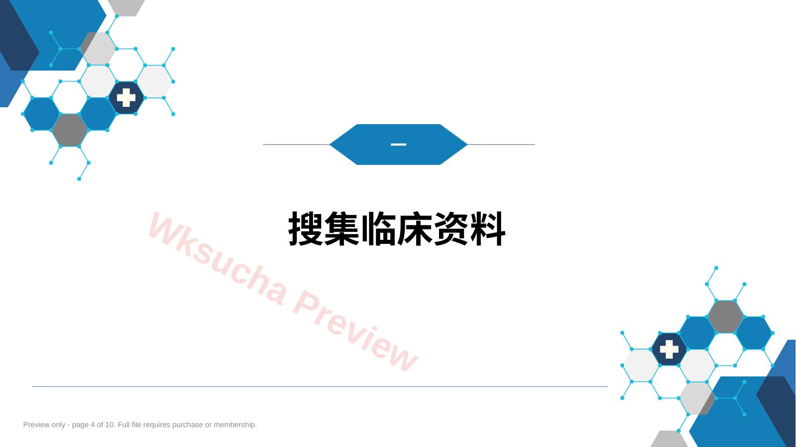 预览第 4 页