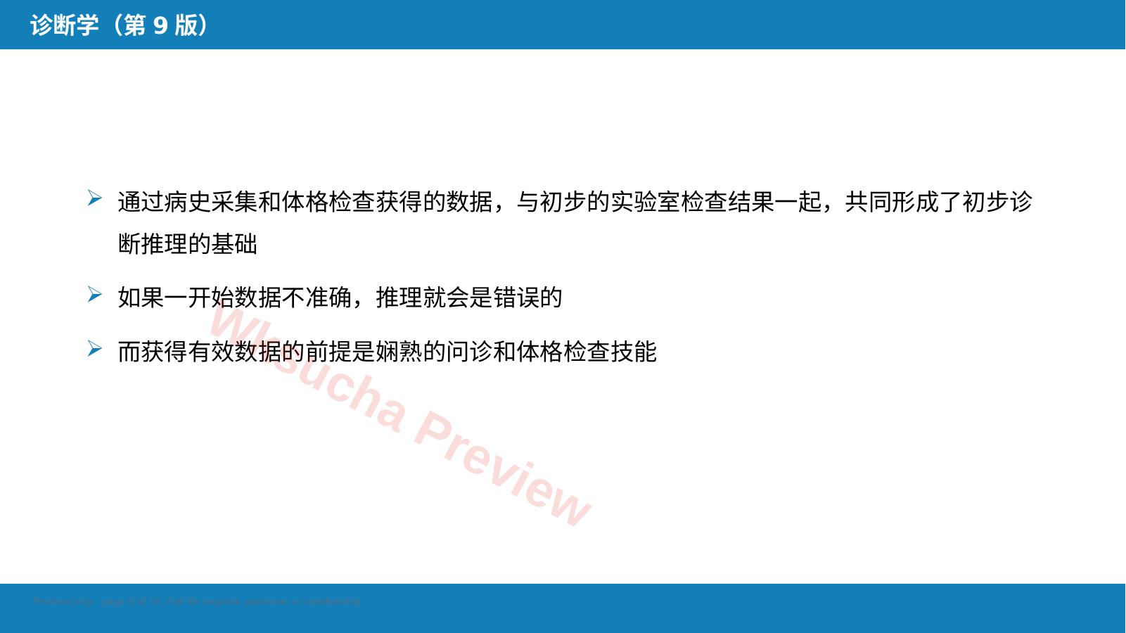 预览第 5 页
