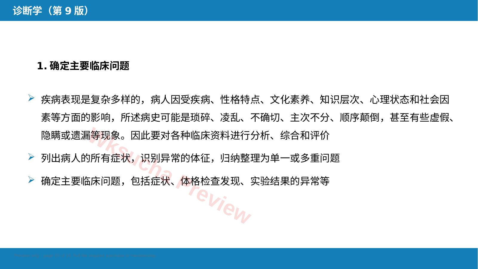 预览第 10 页