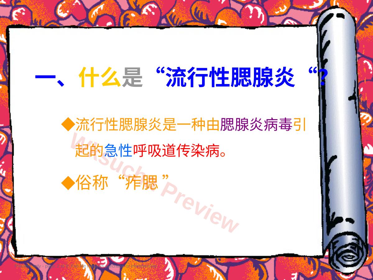 预览第 2 页