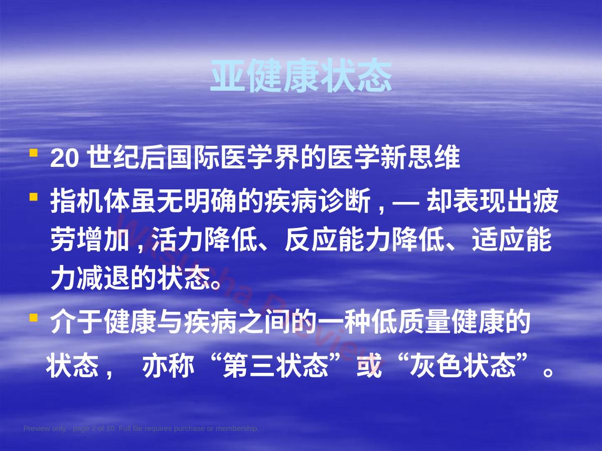 预览第 2 页