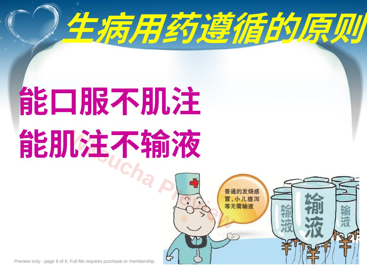 预览第 8 页