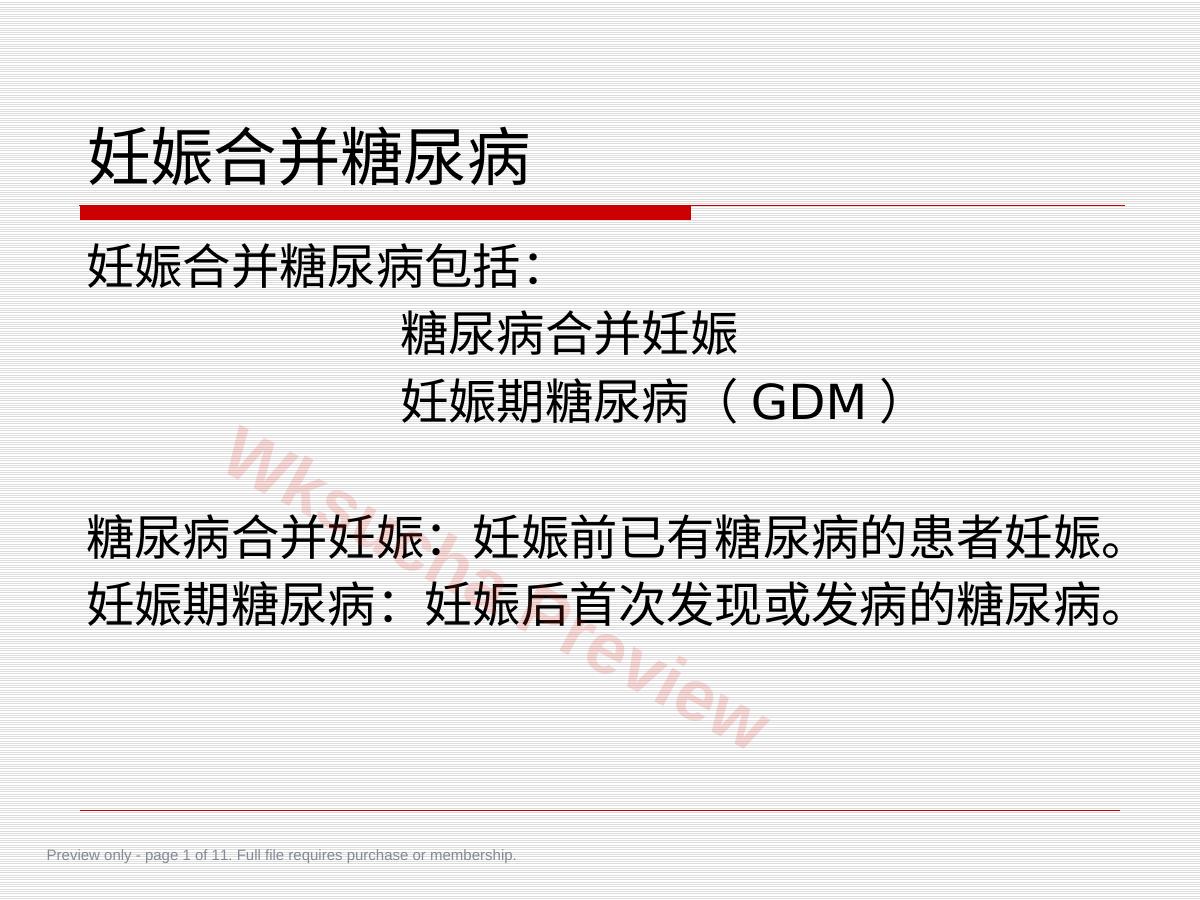 妊娠合并糖尿病2