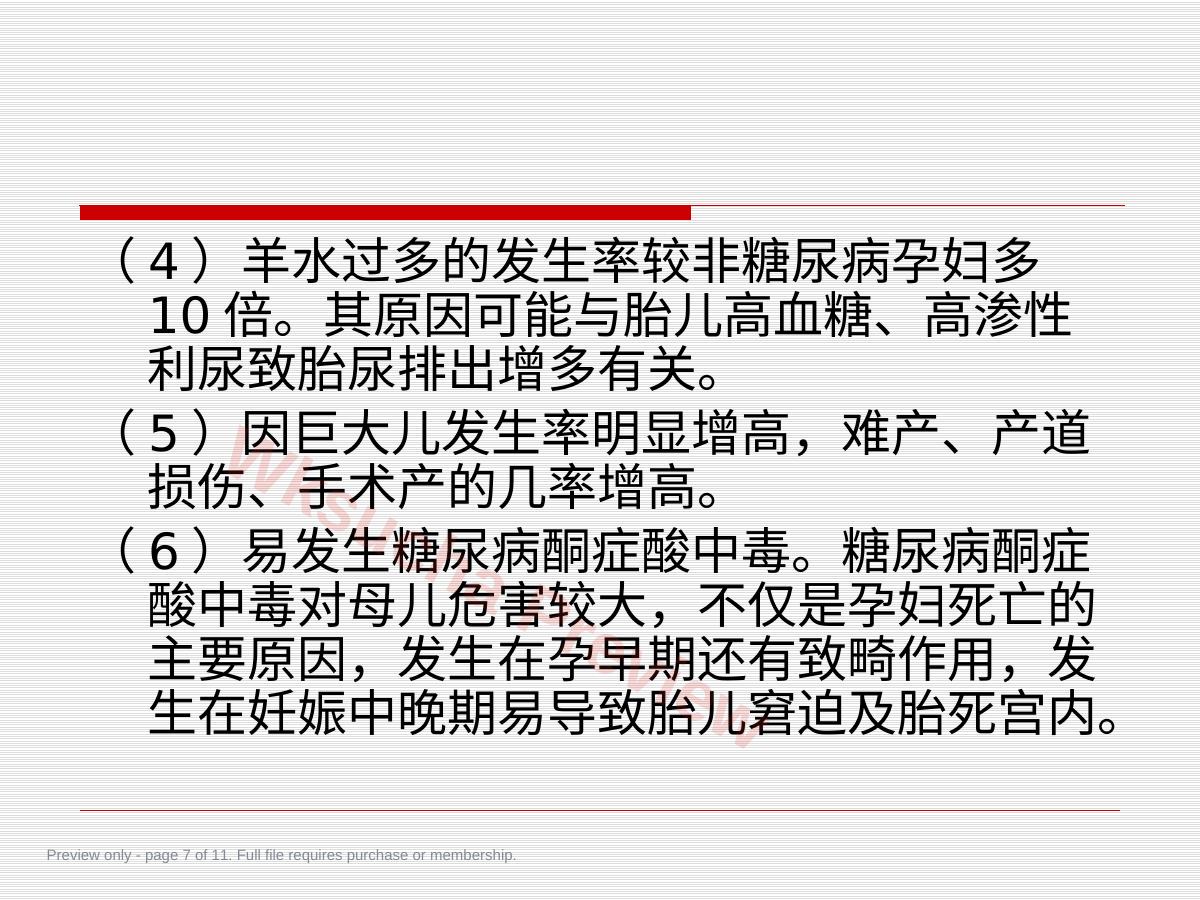 预览第 7 页